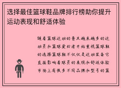 选择最佳篮球鞋品牌排行榜助你提升运动表现和舒适体验